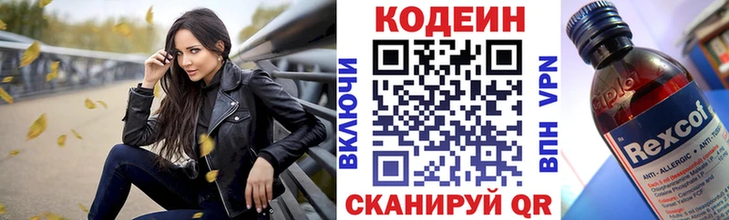 продажа наркотиков  Нариманов  Codein Purple Drank 